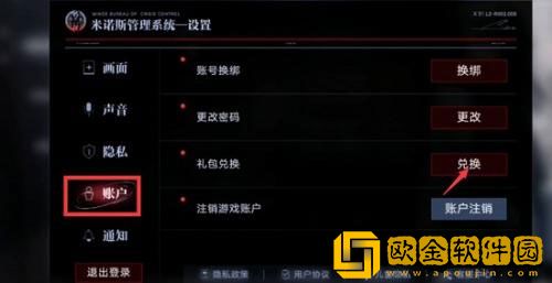 无期迷途兑换码在哪输入 无期迷途兑换码输入位置