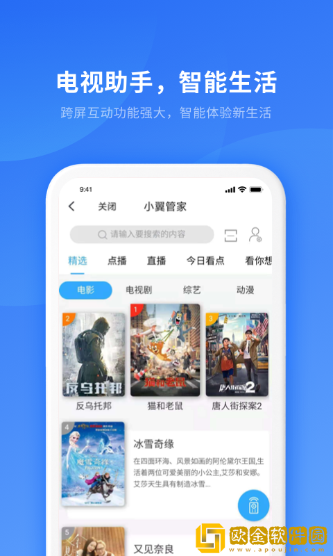 小翼管家监控
