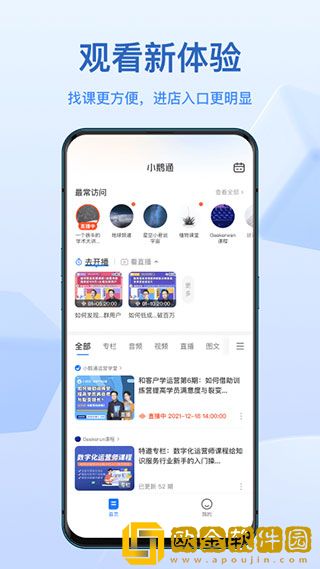 小鹅通app下载安装