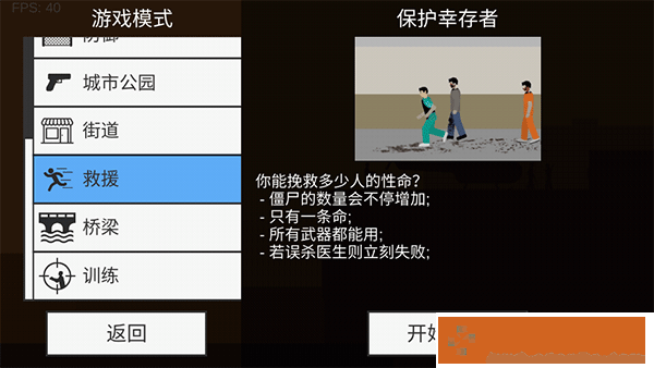 射杀僵尸防御最新版