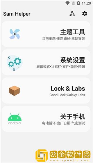 samhelper改屏幕比例app