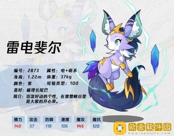 洛克王国雷电斐尔技能怎么样 雷电斐尔技能表图鉴