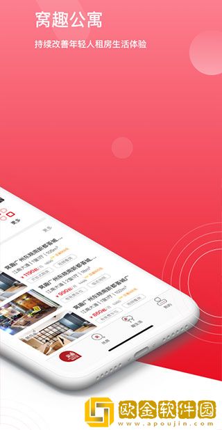 窝趣公寓手机版