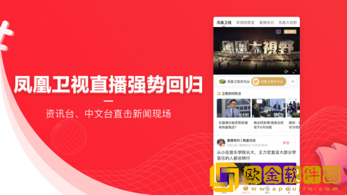 凤凰新闻怎么注销账号 凤凰新闻注销账号的方法