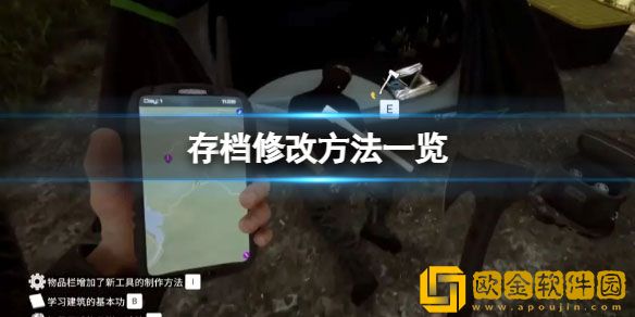 森林之子怎么修改NPC的位置血量 存档修改方法