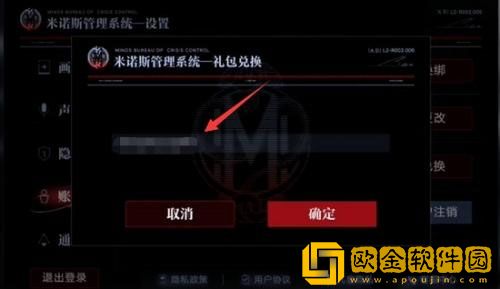 无期迷途兑换码在哪输入 无期迷途兑换码输入位置