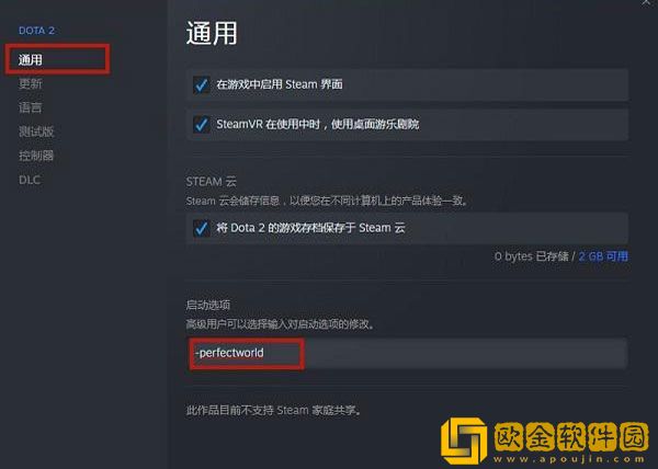 DOTA2怎么改成国服 DOTA2修改国服方法