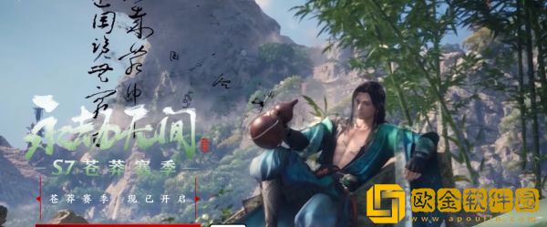 永劫无间天人之战奖励有什么 S7苍莽赛季天人之战奖励收益