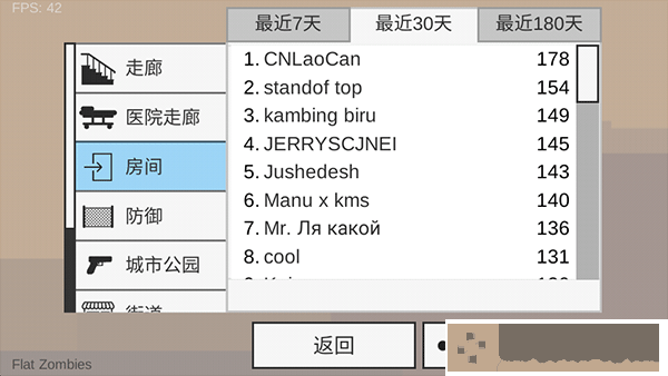 射杀僵尸防御最新版