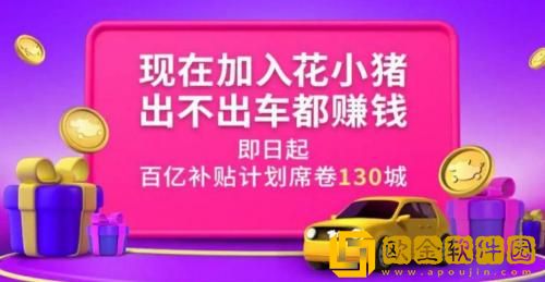 花小猪打车乘客一直未支付怎么办 花小猪打车乘客一直未支付解决方法