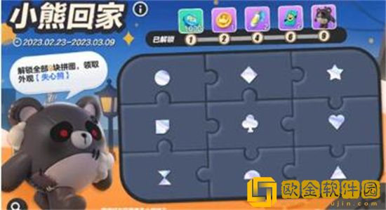 蛋仔派对失心熊活动什么时候结束 蛋仔派对失心熊活动时间一览