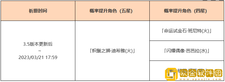 原神3.5迪希雅up池是什么 原神3.5迪希雅up池介绍
