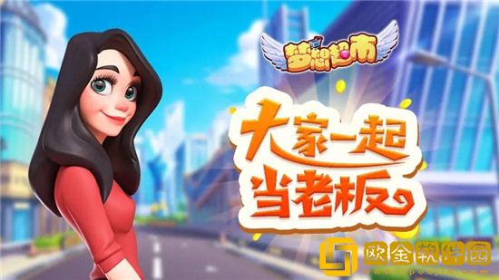 梦想超市兑换码有哪些 梦想超市兑换码大全