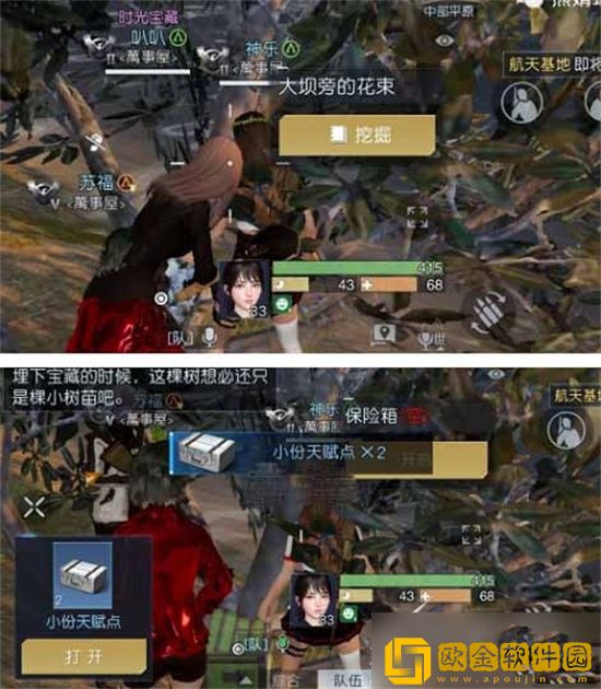 黎明觉醒生机工程师呓语 黎明觉醒生机工程师呓语藏宝图