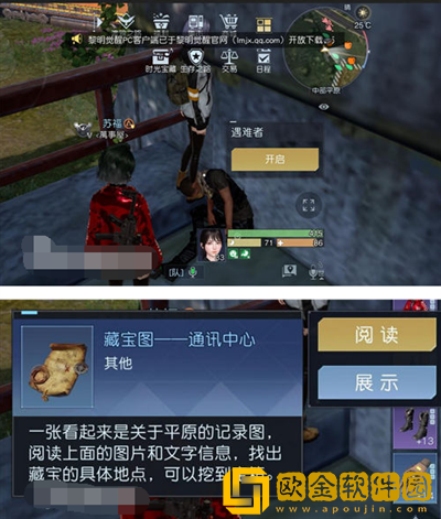 黎明觉醒藏宝图通讯中心地点分享