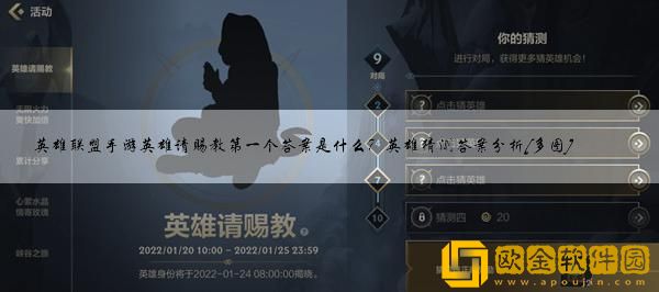 英雄联盟手游英雄请赐教第一个英雄答案是什么-英雄请赐教第一个英雄答案一览