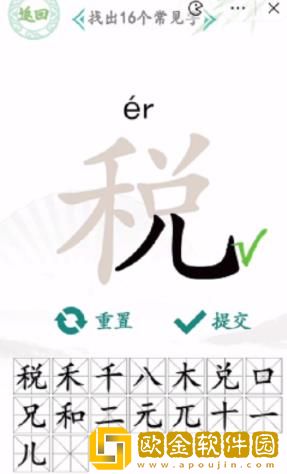 汉字找茬王税怎么找出16个字-汉字找茬王税找出16个字方法分享