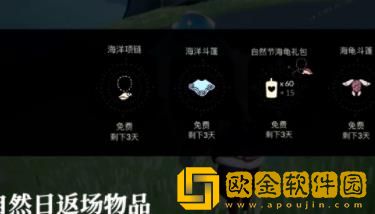 光遇自然日活动开启时间猜测