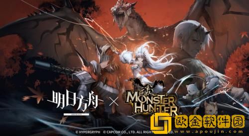 明日方舟怪猎联动新干员有哪些 明日方舟怪物猎人联动活动介绍