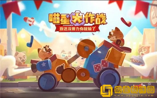 喵星大作战最强战车怎么搭配 喵星大作战最强搭配组合推荐