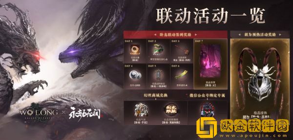 永劫无间双向联动卧龙苍天陨落开启 签到领取奖励