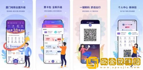 厦门地铁app怎么买票 厦门地铁app买票的方法