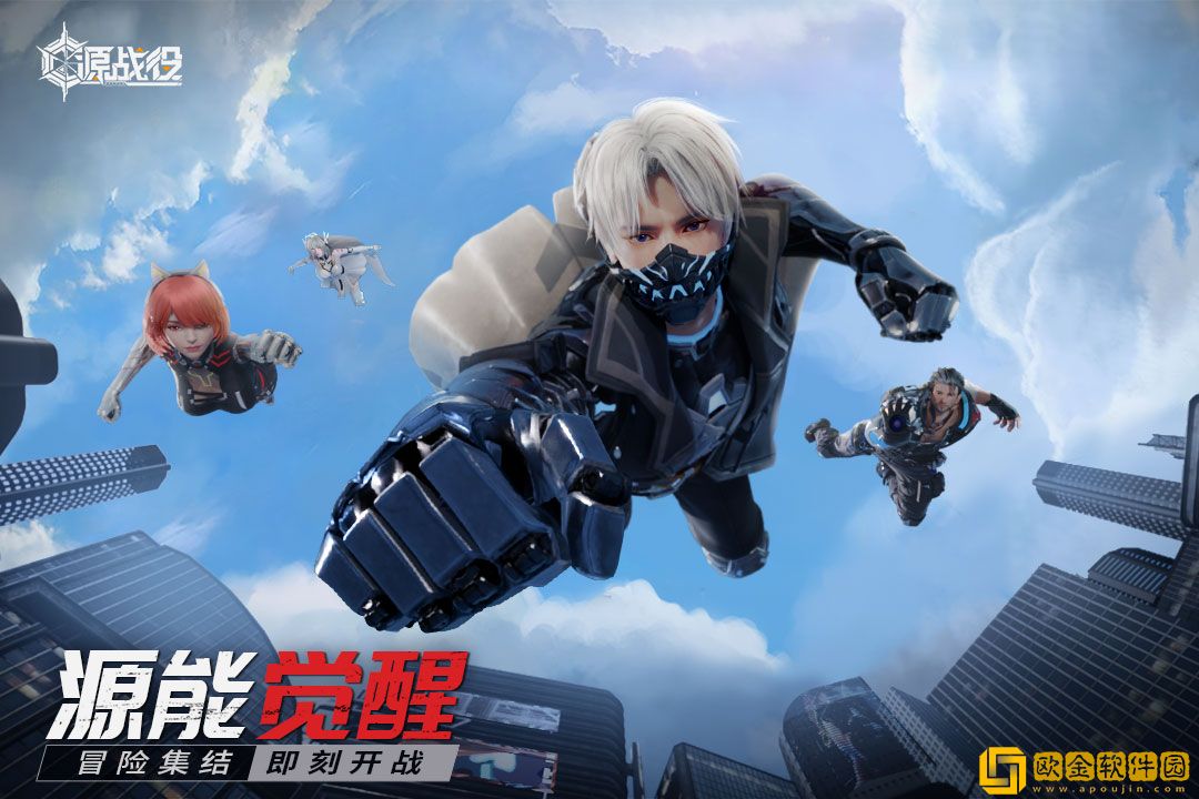 源战役手游