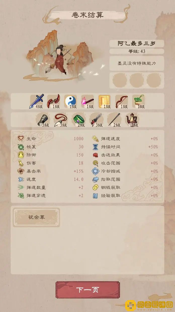 九重试炼无尽画卷怎么打 九重试炼无尽画卷攻略