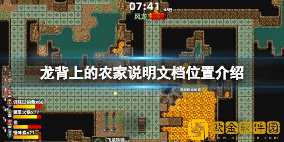 龙背上的农家说明文档在哪 说明文档位置