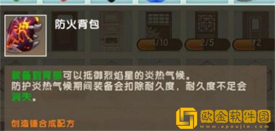 迷你世界防火背包怎么制作 迷你世界防火背包制作方法