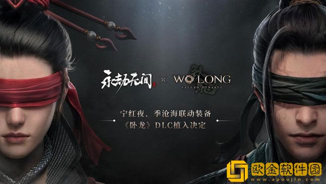 永劫无间双向联动卧龙苍天陨落开启 签到领取奖励