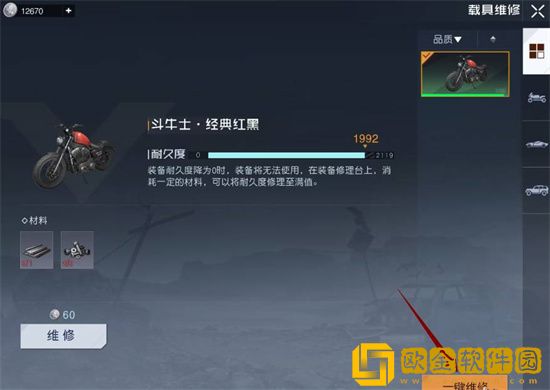 黎明觉醒载具怎么修 黎明觉醒载具修理方法