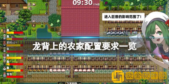 龙背上的农家配置要求高吗 龙背上的农家配置要求