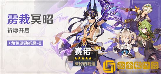 原神雳裁冥昭祈愿 原神3.5版本祈愿怎么获得