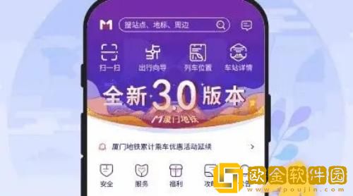 厦门地铁app可以刷公交吗 厦门地铁app刷公交乘坐的方法