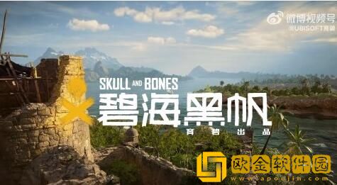 碧海黑帆什么时候上架 碧海黑帆多少钱