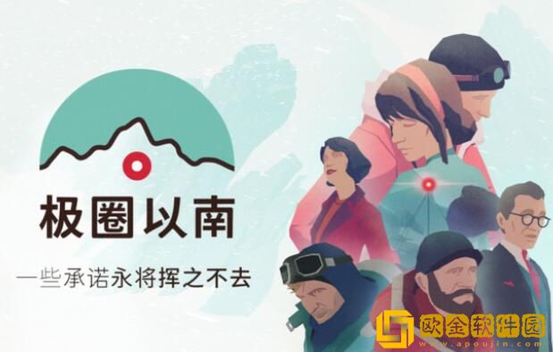 极圈以南游戏结局什么意思 极圈以南几个结局