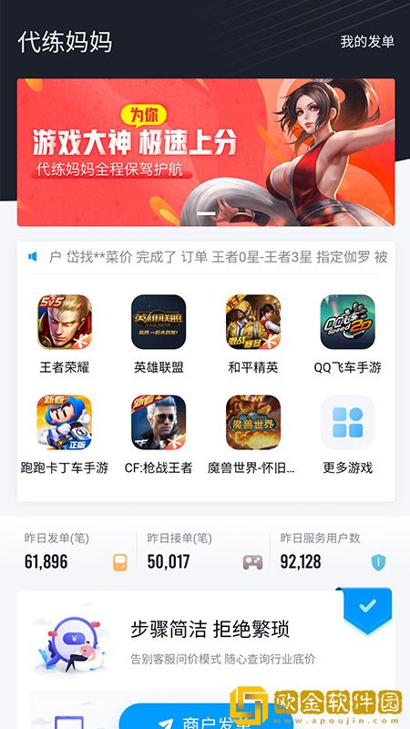 代练妈妈平台