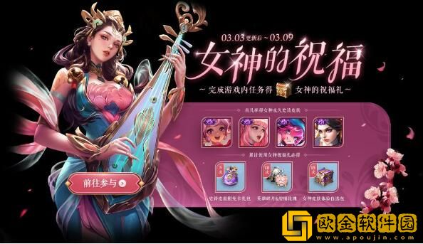 王者荣耀女神节会设置哪些皮肤限免-王者荣耀3月8日限免皮肤查看了解