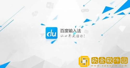 百度输入法怎么打字出表情包 百度输入法打字出表情包设置教程