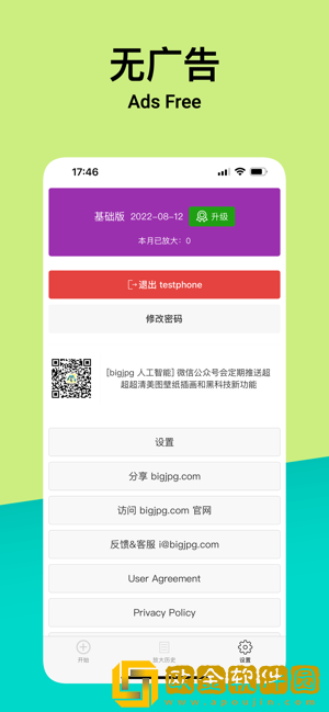 BIGJPG免费版
