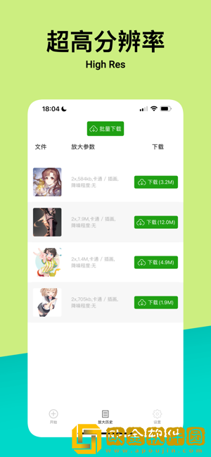 BIGJPG免费版