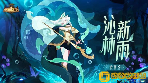 剑与远征sp娑丽丝怎么样 sp娑丽丝技能强度一览