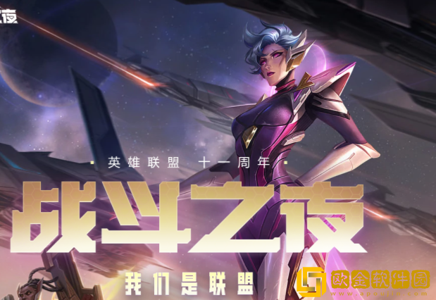 2022英雄联盟战斗之夜平台任务怎么做 十一周年平台任务完成方法