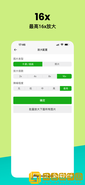 BIGJPG免费版