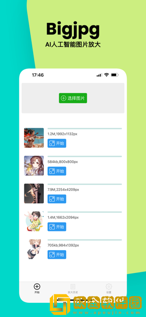 BIGJPG免费版