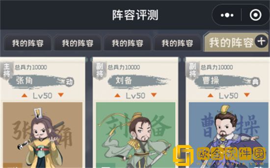 三国志战略版刘备天公盾阵容怎么玩 三国志战略版刘备天公盾阵容攻略