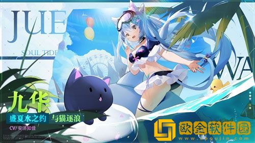灵魂潮汐九华泳装怎么获取 九华泳装获取方法