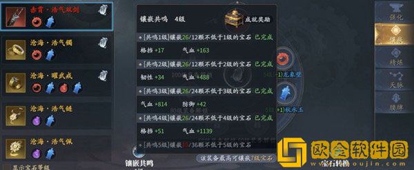 庆余年如何镶嵌宝石 庆余年宝石镶嵌搭配攻略