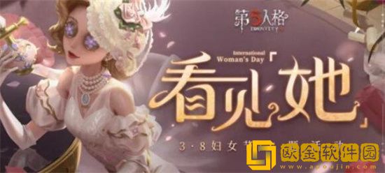 第五人格2023妇女节活动有什么 第五人格2023妇女节活动一览